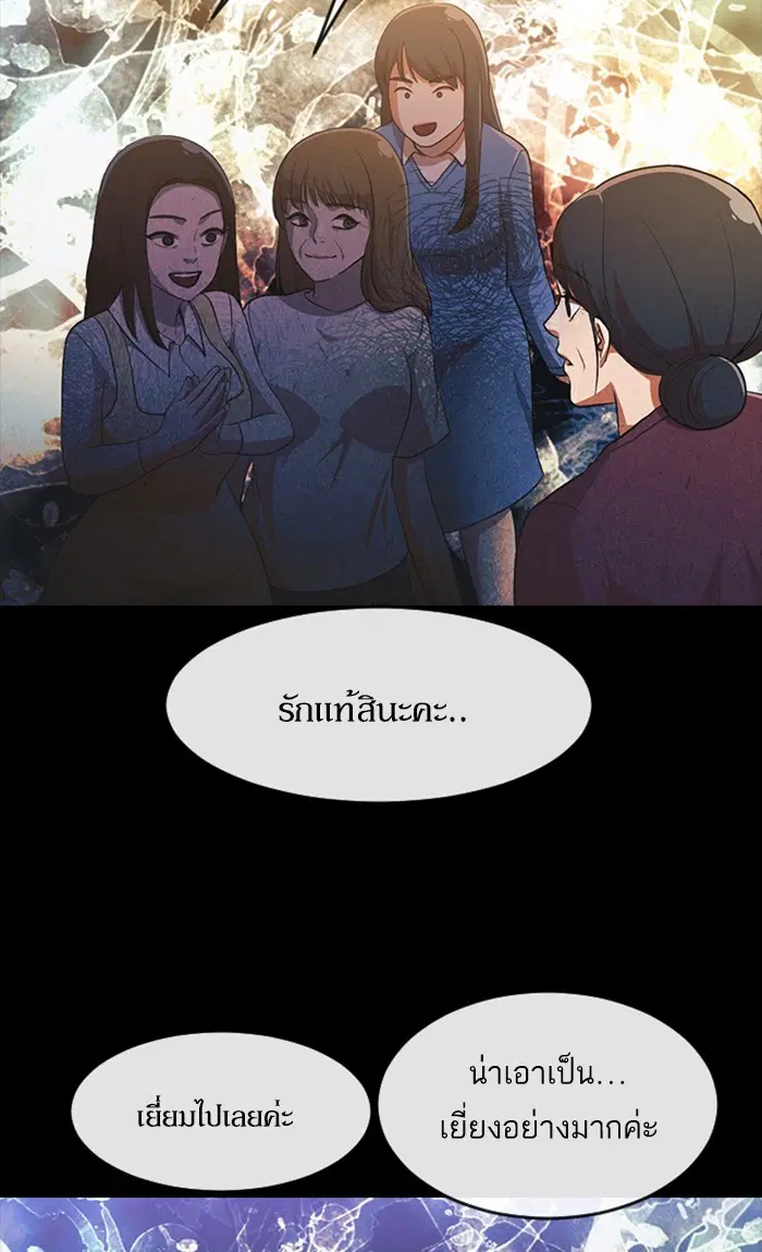 Random Chat ตอนที่ 257 หน้า 75