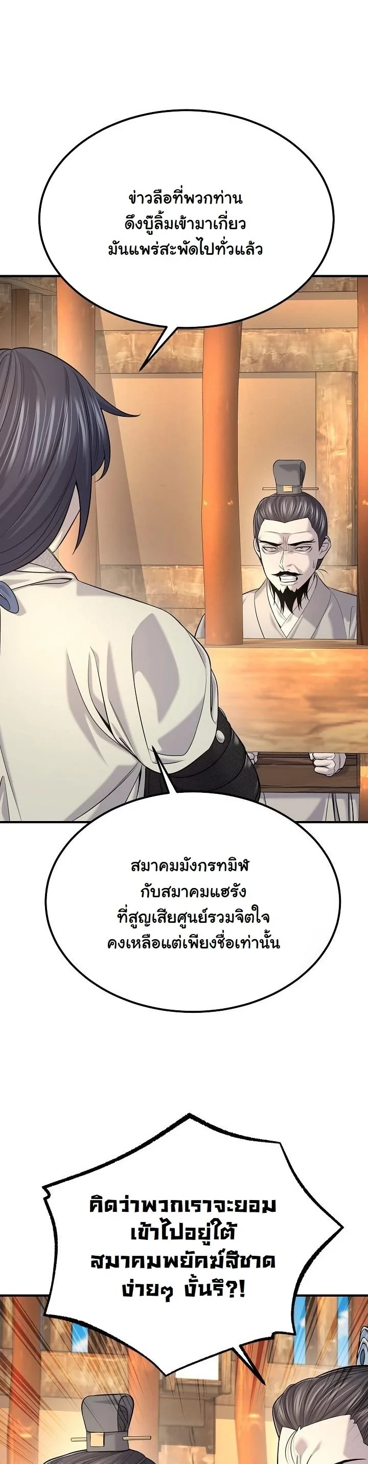 Monopolizing All Opportunities ตอนที่ 34 หน้า 16