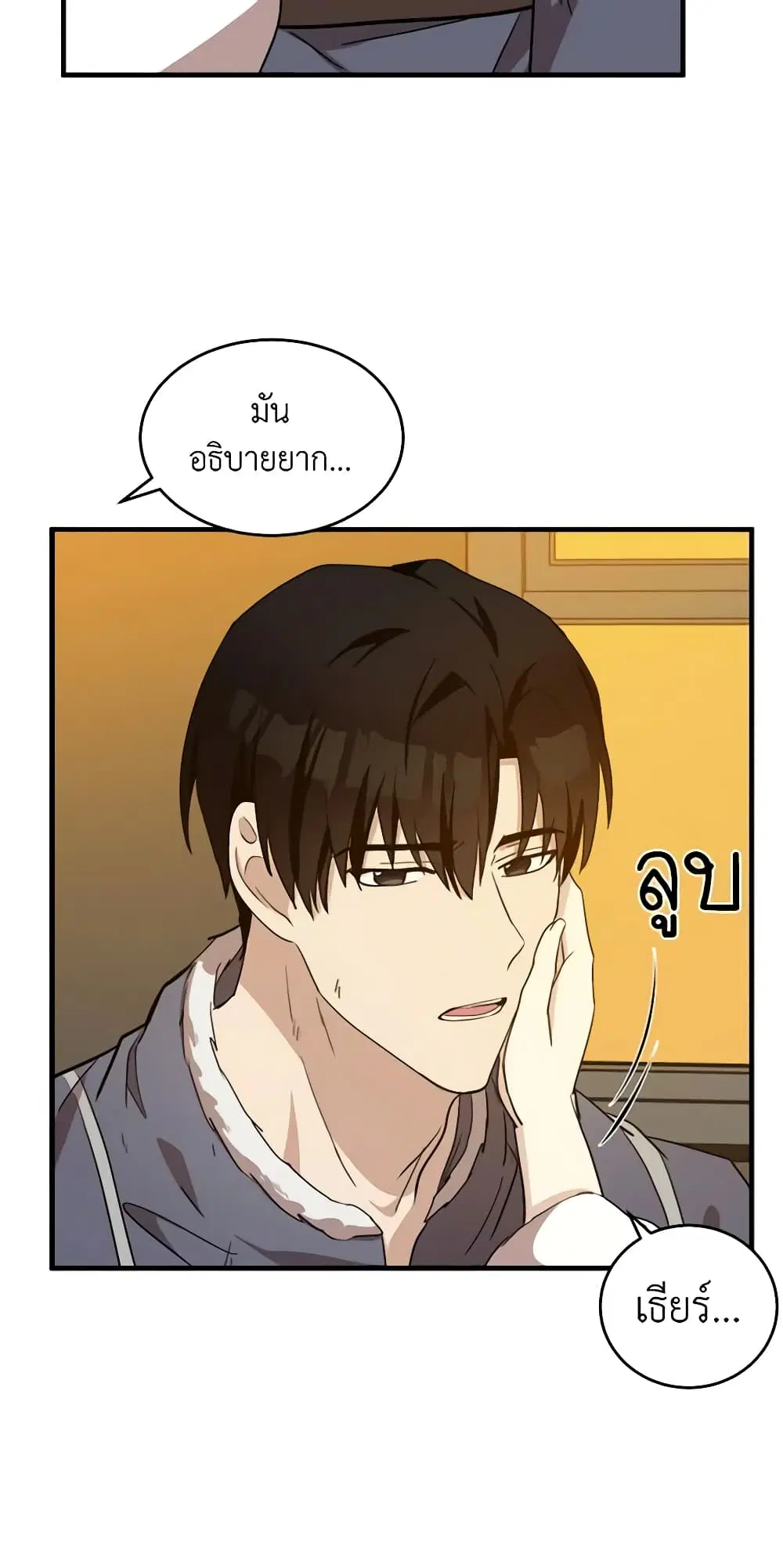 The Villainess Lives Again ตอนที่ 76 หน้า 12