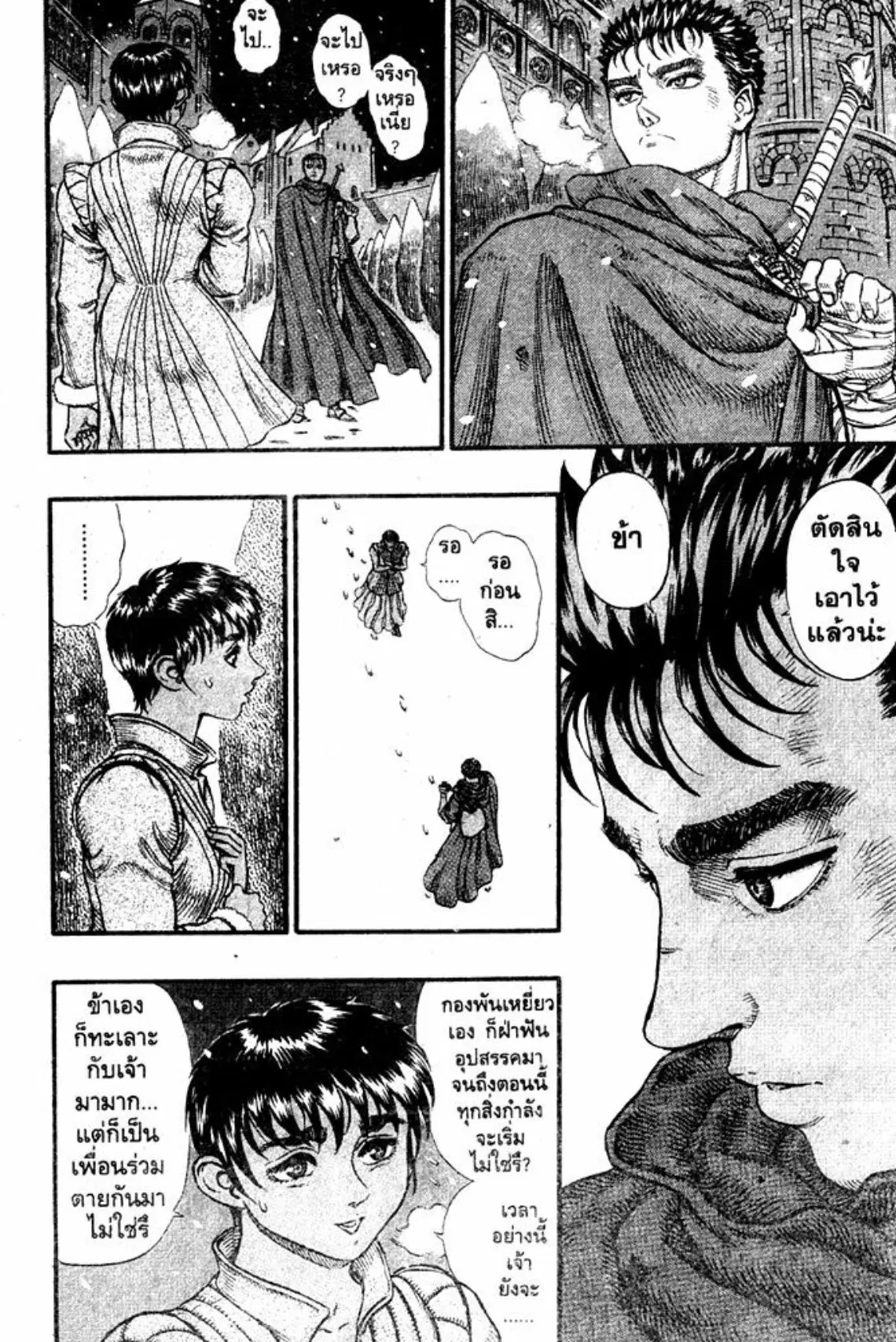 Berserk ตอนที่ 49 หน้า 11