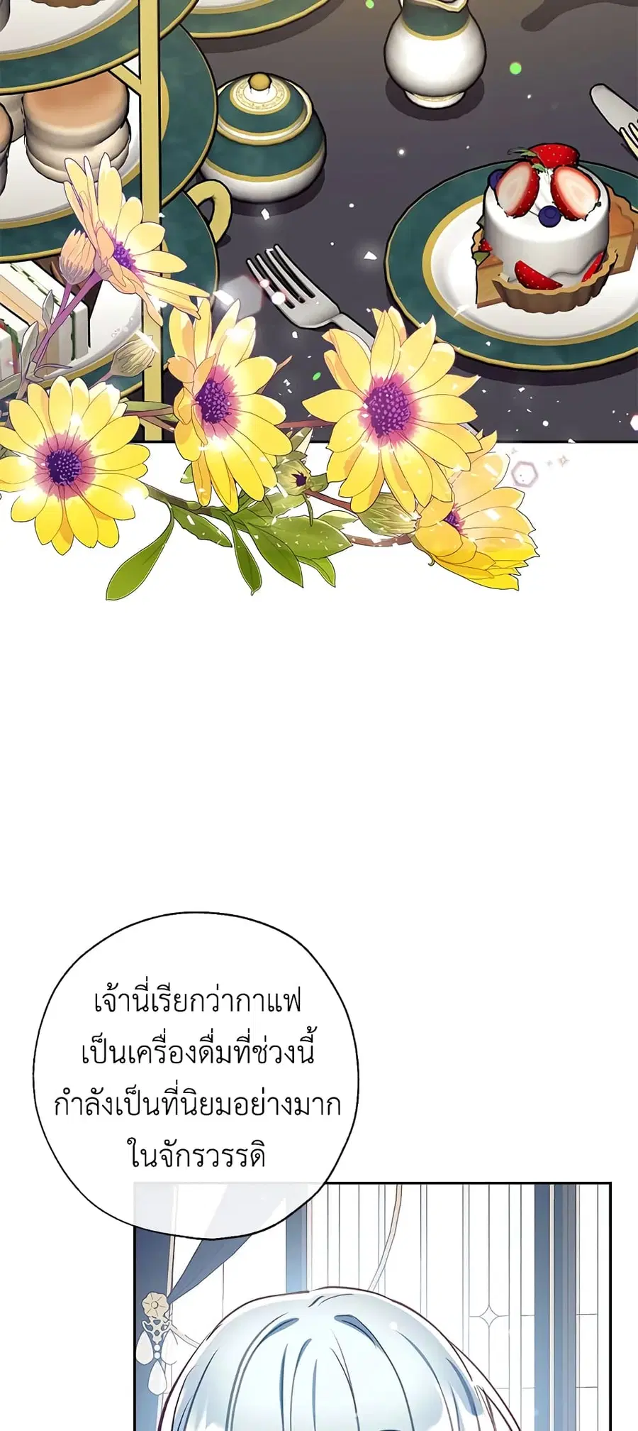 Can We Become a Family? ตอนที่ 42 หน้า 50