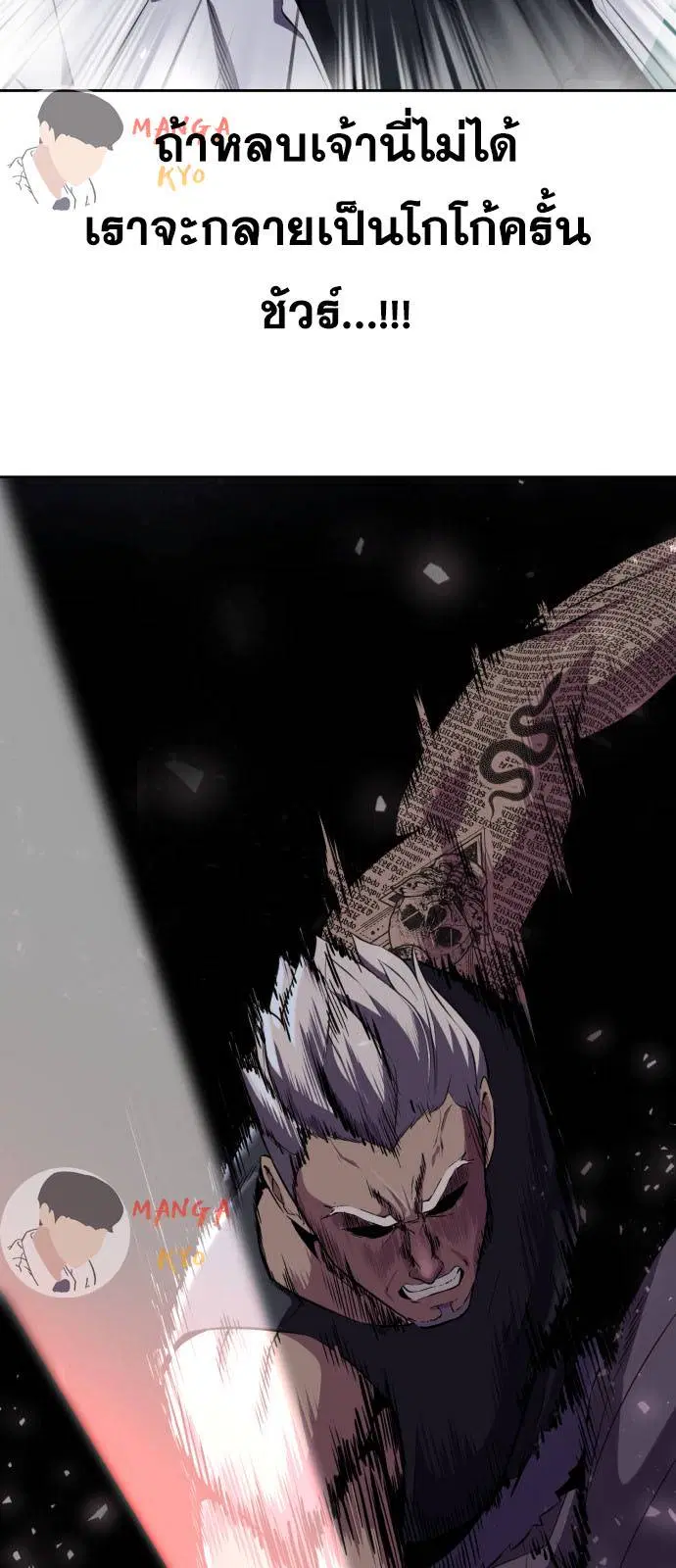 The Boy of Death ตอนที่ 160 หน้า 88