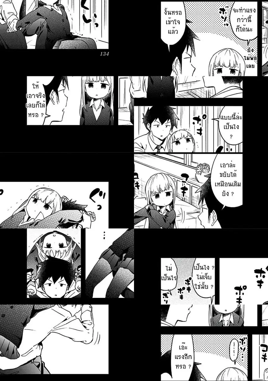 Aharen-san wa Hakarenai ตอนที่ 66 หน้า 4