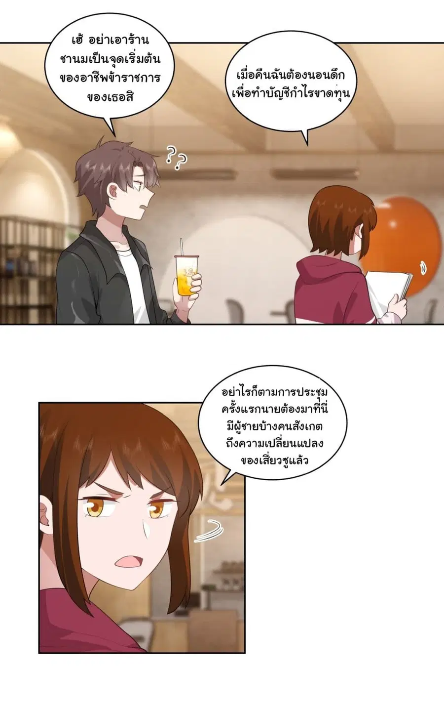 I Really Don’t Want to be Reborn ตอนที่ 150 หน้า 33