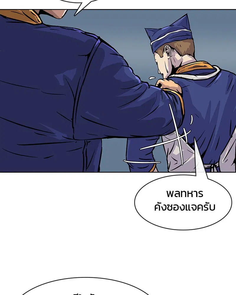 Kitchen Soldier ตอนที่ 10 หน้า 92