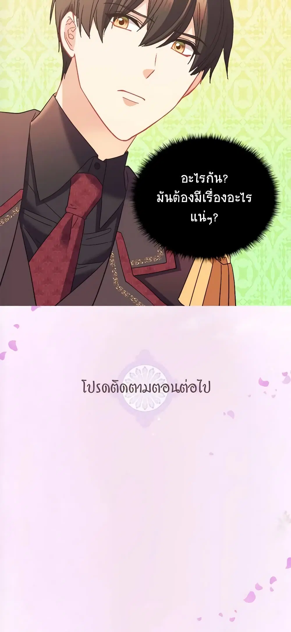 What It Takes to be a Villainess ตอนที่ 117 หน้า 33