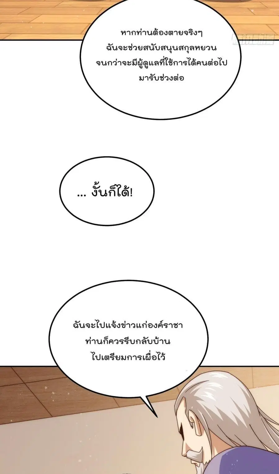Who is your Daddy ตอนที่ 185 หน้า 68