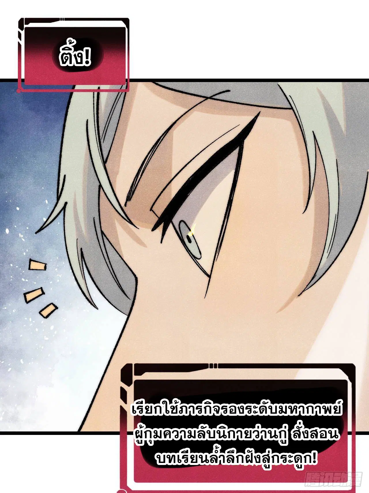 All Hail the Sect Leader ตอนที่ 315 หน้า 15