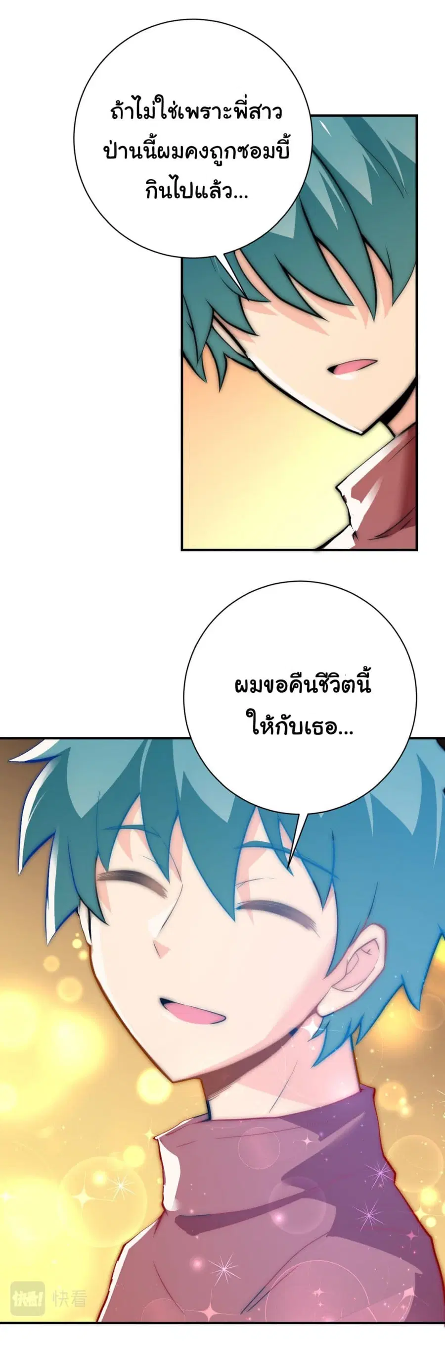 Apocalyptic Super System ตอนที่ 285 หน้า 12