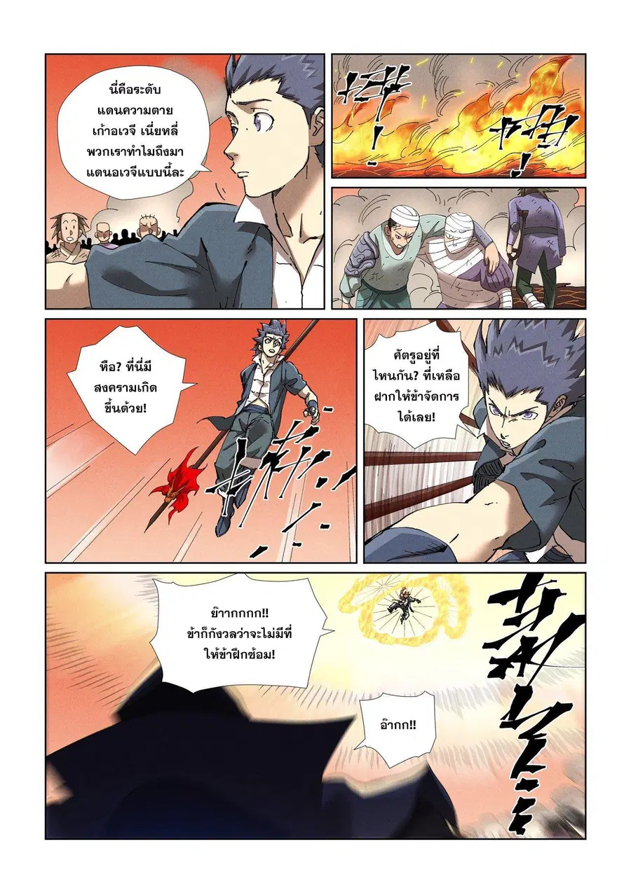 Tales of Demons and Gods ตอนที่ 469.1 หน้า 4
