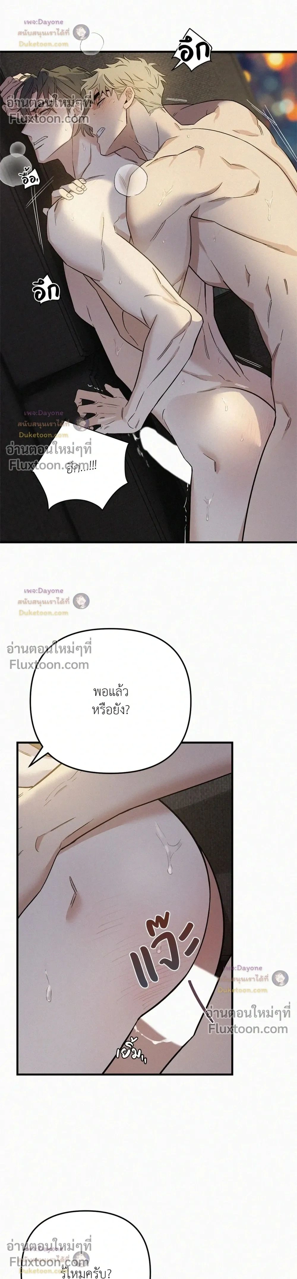 MERRY ON THE ROCKS – เมอร์รี่ ออน เดอะ ร็อคส์ ตอนที่ 5 หน้า 2