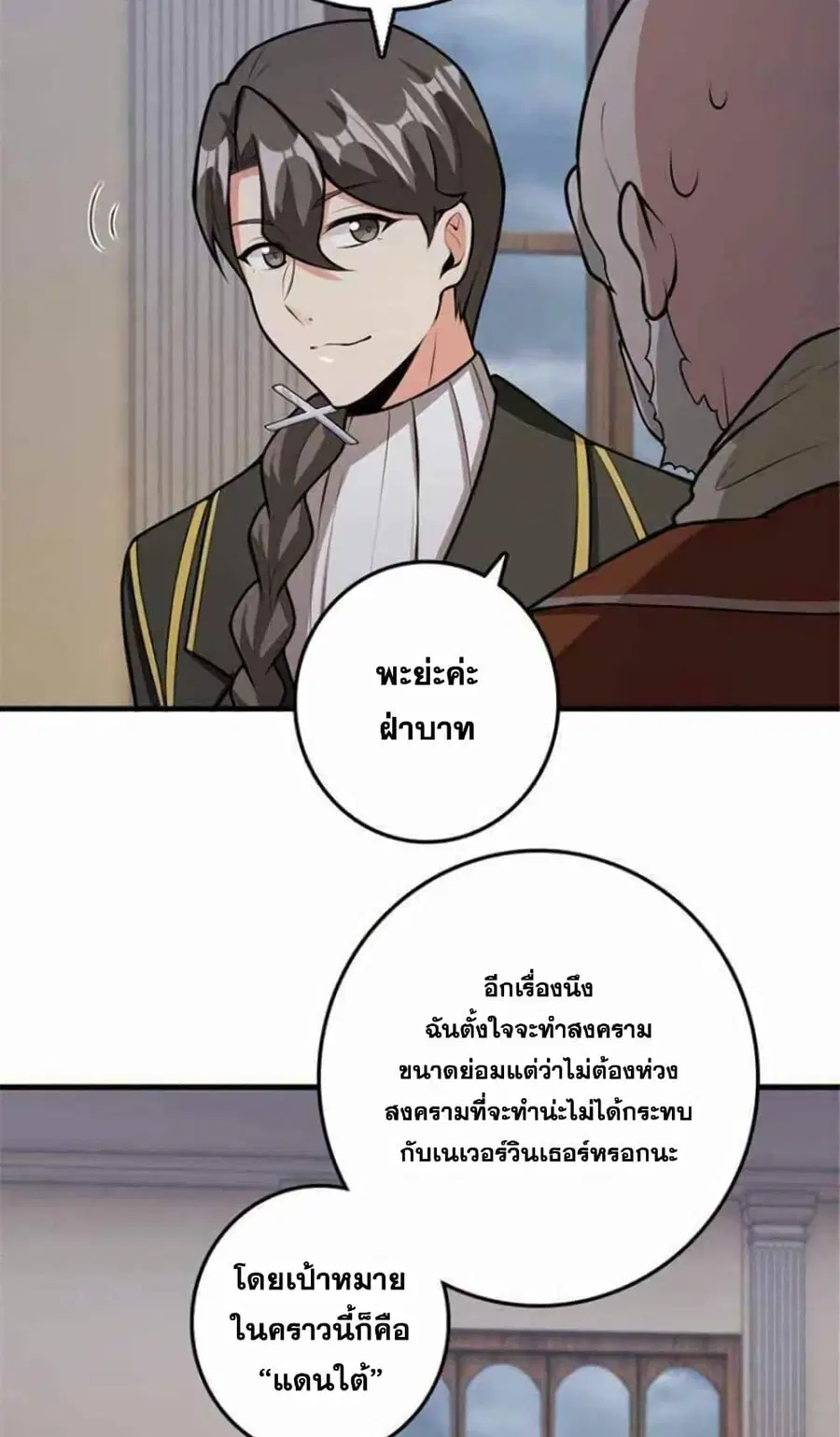 Release That Witch ตอนที่ 390 หน้า 17