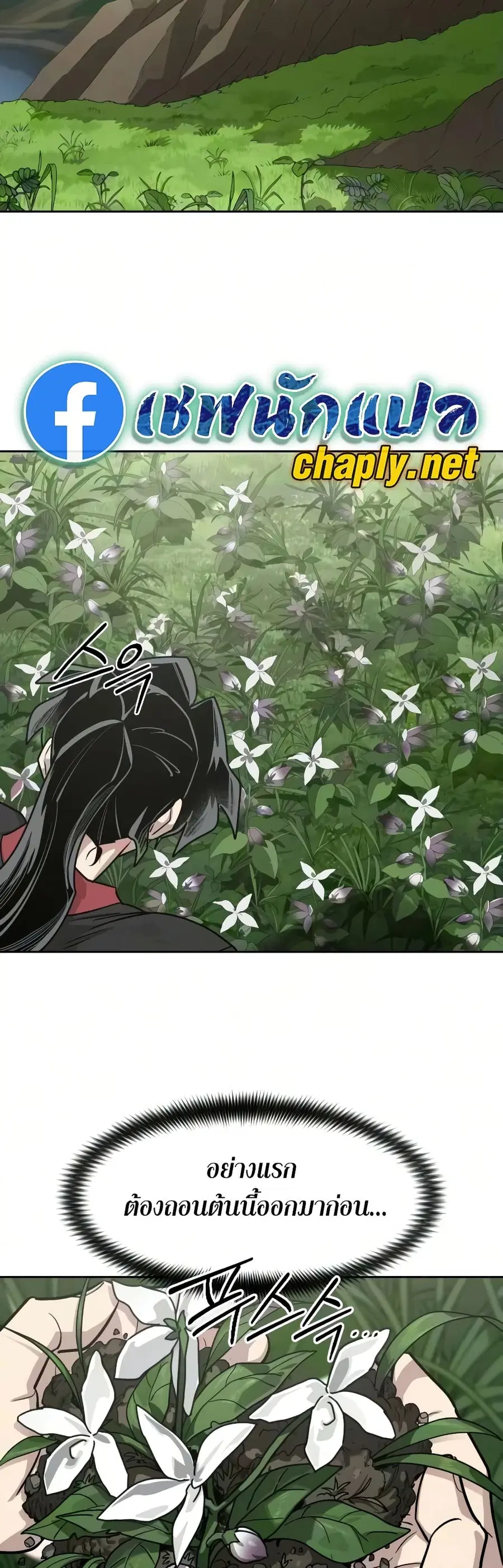 Return of the Mount Hua Sect ตอนที่ 161 หน้า 43