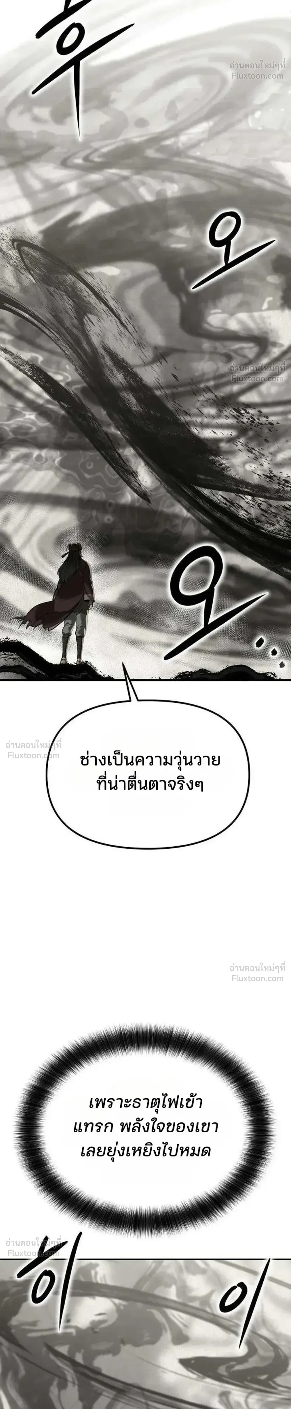 Hwarim’s Divine Brush – พู่กันศักดิ์สิทธิ์แห่งป่าอักษรศิลป์ ตอนที่ 4 หน้า 52