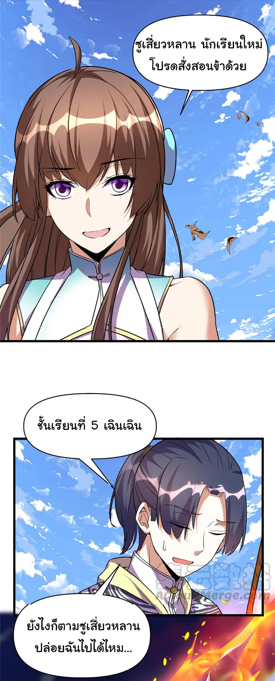 I might be A Fake Fairy ตอนที่ 24 หน้า 16