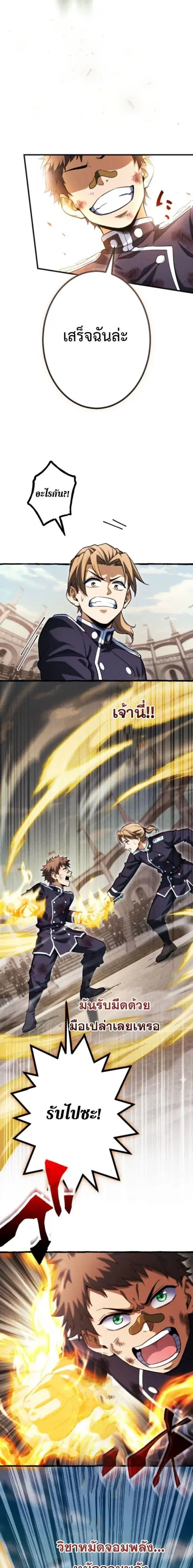 Return of the First Patriarch: The Strongest Reincarnates into His Descendant 1000 Years Later การกลับมาของบรรพชนรุ่นแรก: จอมยุทธ์ผู้แข็งแกร่งที่สุดกลับชาติมาเกิดเป็นทายาทในอีกพันปีต่อมา ตอนที่ 29 หน้า 11