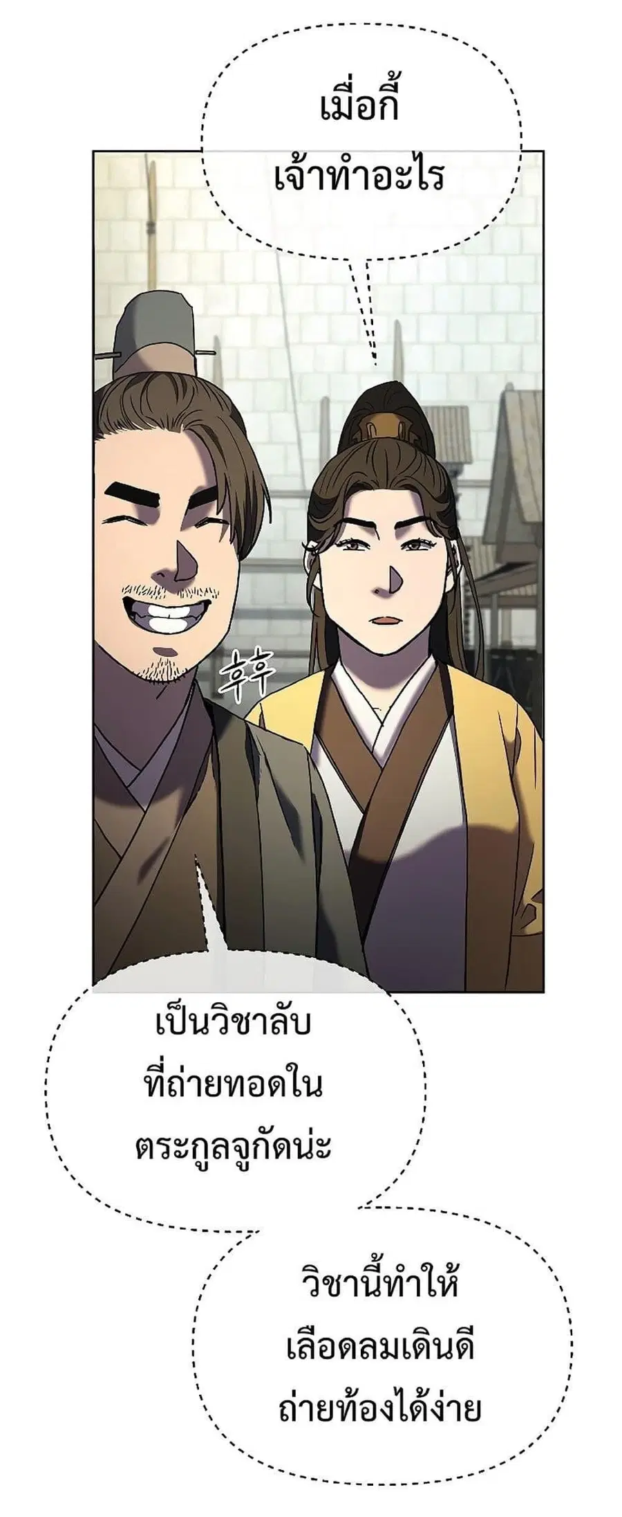 The Reborn Ranker Chronicles ตอนที่ 31 หน้า 24
