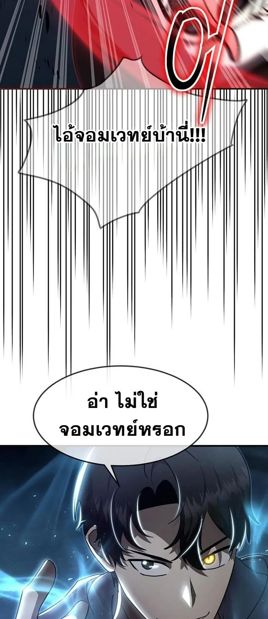 Regressed Genius Creates Mythic Items การกลับมาของอัจฉริยะผู้สร้างอาวุธตำนาน ตอนที่ 41 หน้า 48