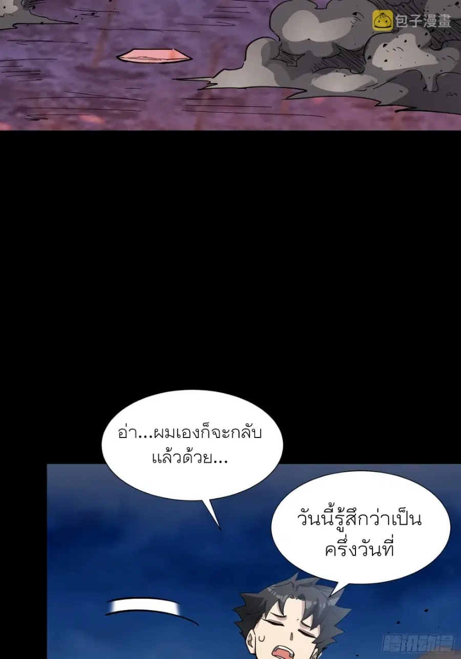 Legend of Star General ตอนที่ 58 หน้า 47