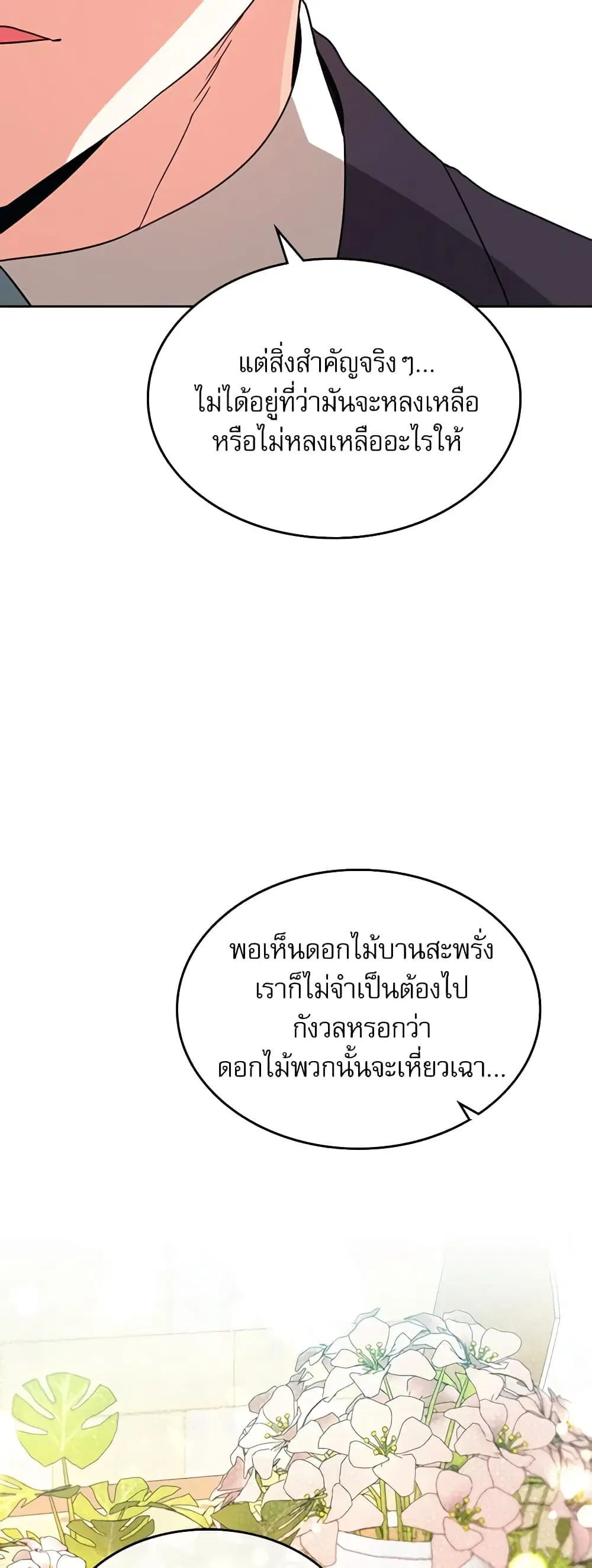 My Life as an Internet Novel ตอนที่ 128 หน้า 10