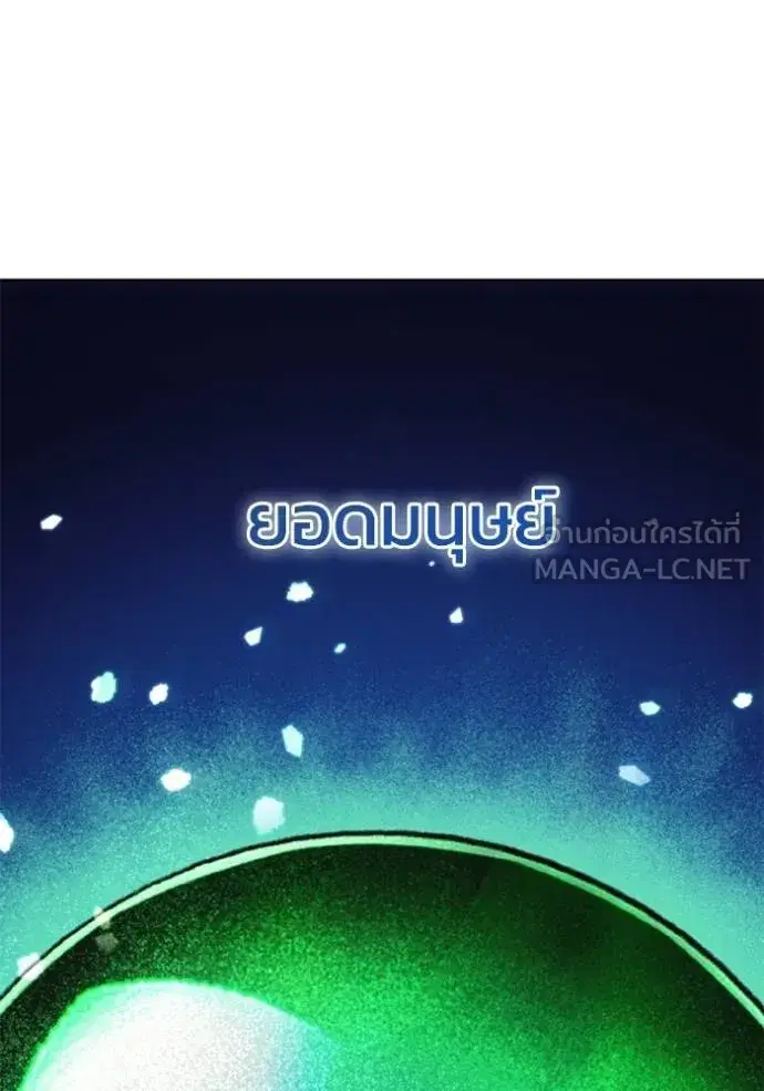 How to Live as a Villain ตอนที่ 159 หน้า 45