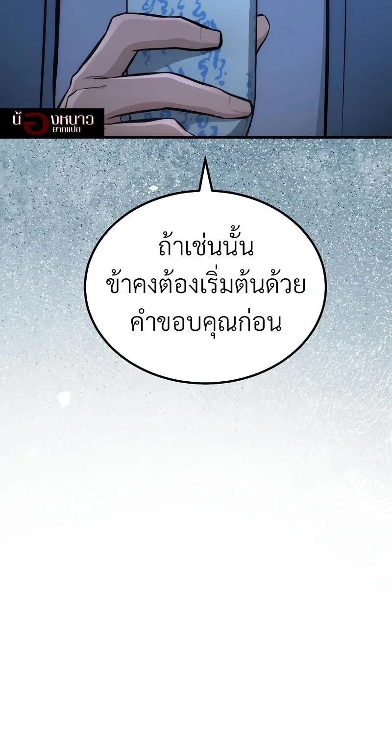The Hero Returns ตอนที่ 143 หน้า 55
