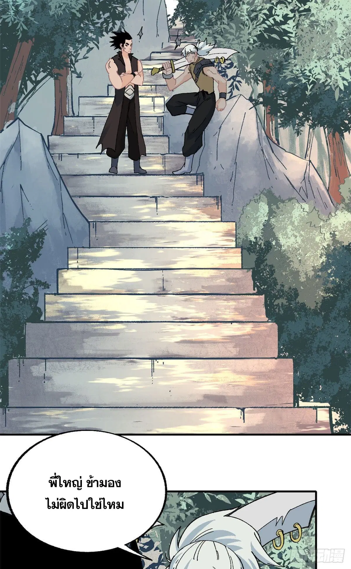 All Hail the Sect Leader ตอนที่ 17 หน้า 6