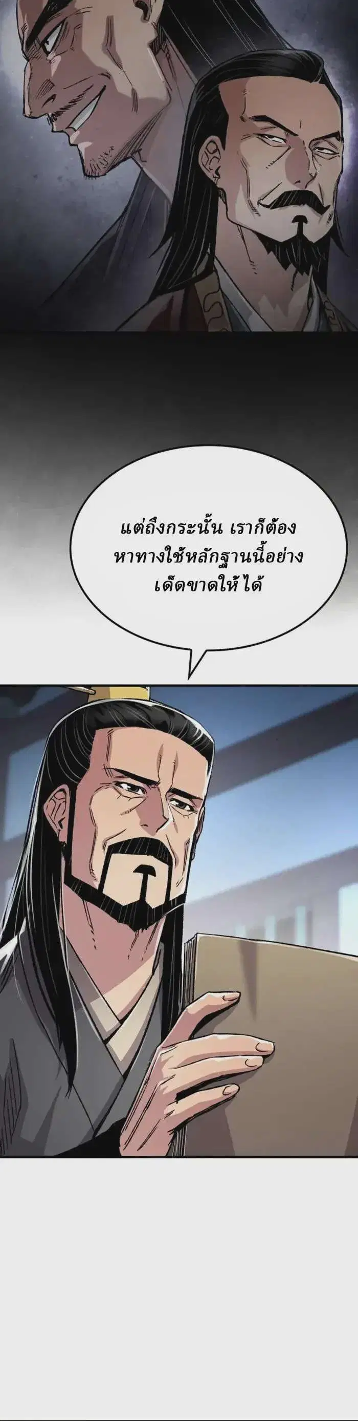 Reborn As The Heavenly Demon ตอนที่ 97 หน้า 24