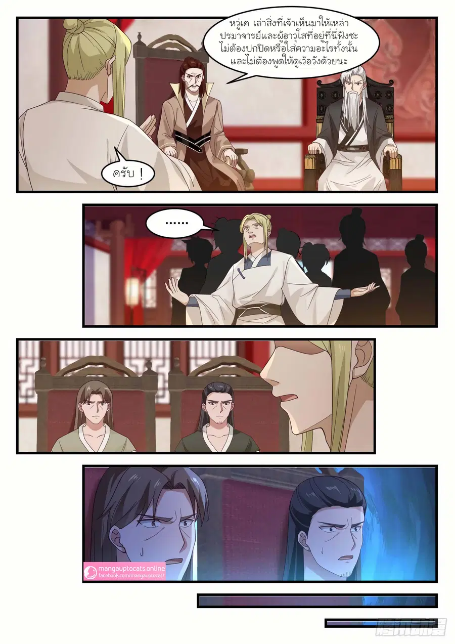 Martial Peak ตอนที่ 1021 หน้า 7