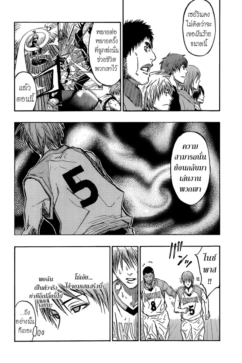 Kuroko no Basuke ตอนที่ 239 หน้า 10