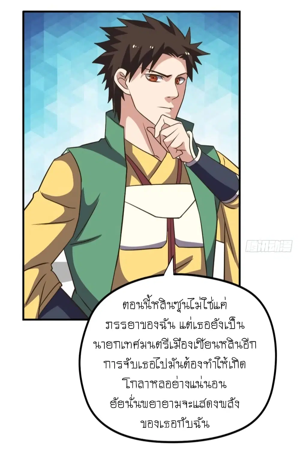 Player Reborn ตอนที่ 105 หน้า 7