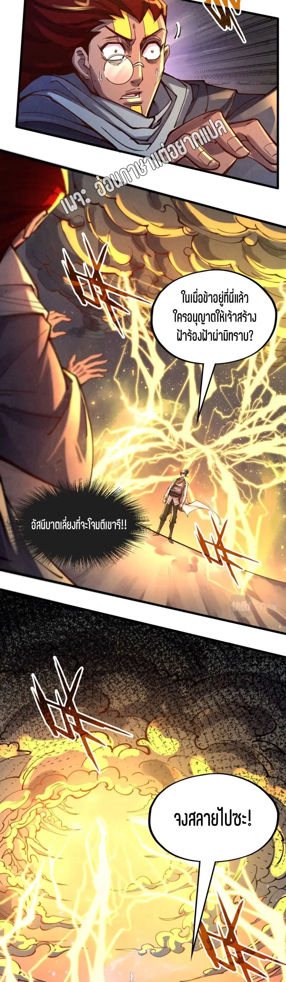 The Eternal Supreme ตอนที่ 105 หน้า 16