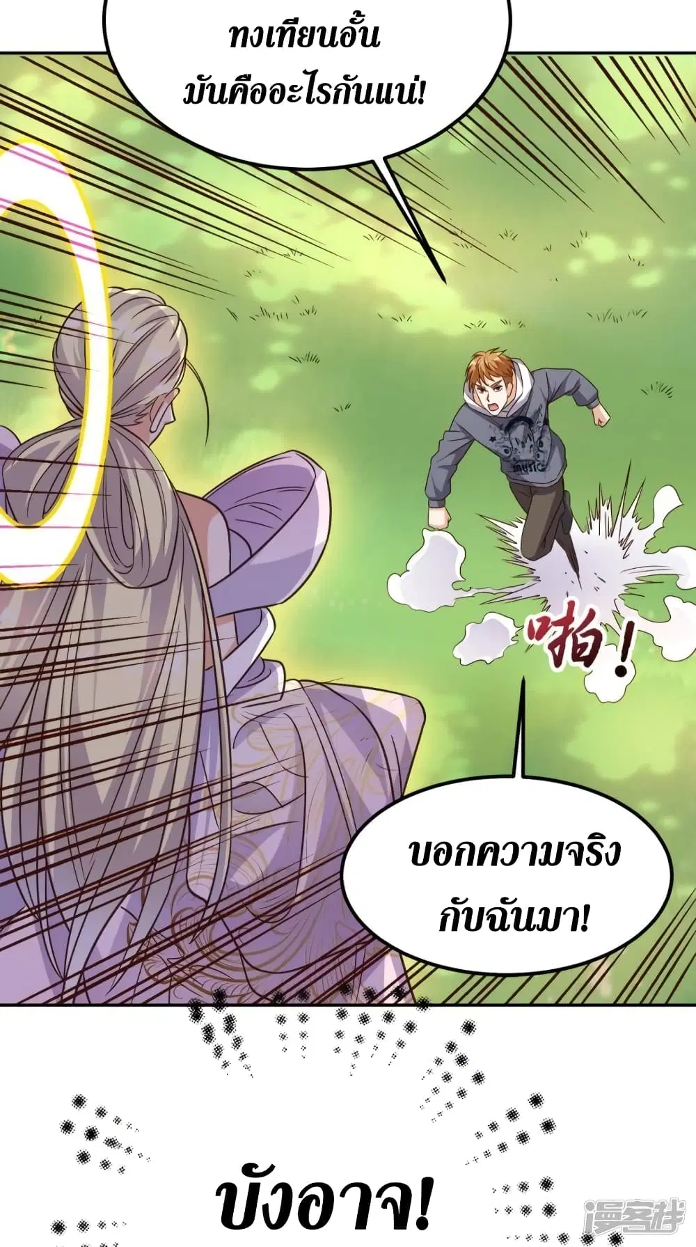 Super Wechat ตอนที่ 135 หน้า 6
