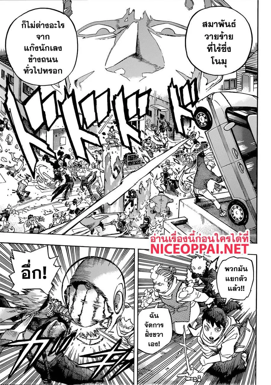My Hero Academia ตอนที่ 225 หน้า 4