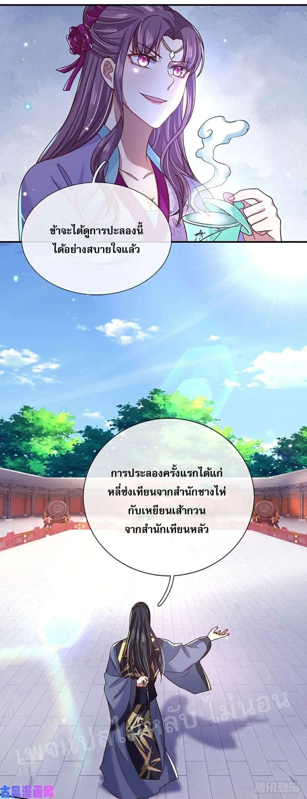 Royal God of War, Rising Dragon ตอนที่ 50 หน้า 25