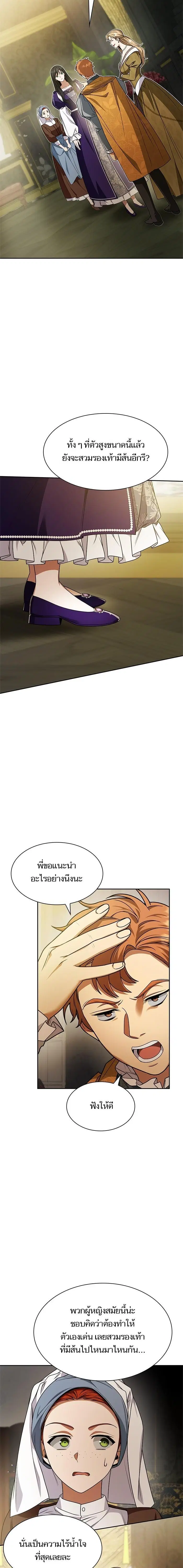 I Am the Queen in This Life ตอนที่ 23 หน้า 23