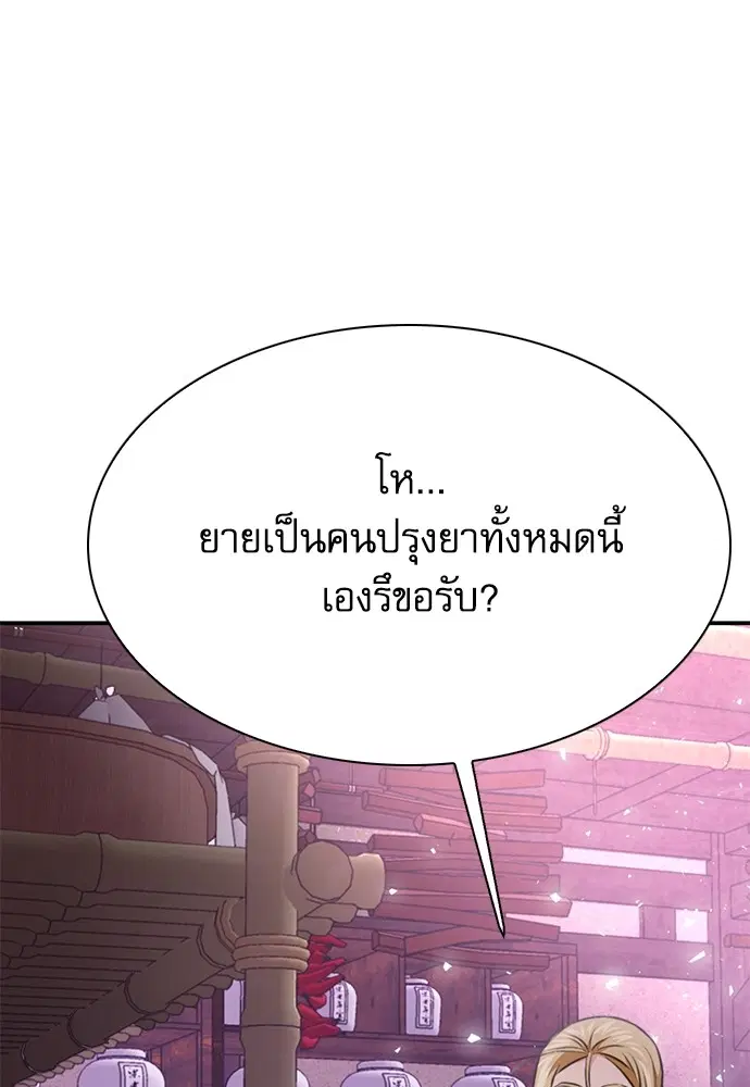 The Druid of Seoul Station ตอนที่ 144 หน้า 72
