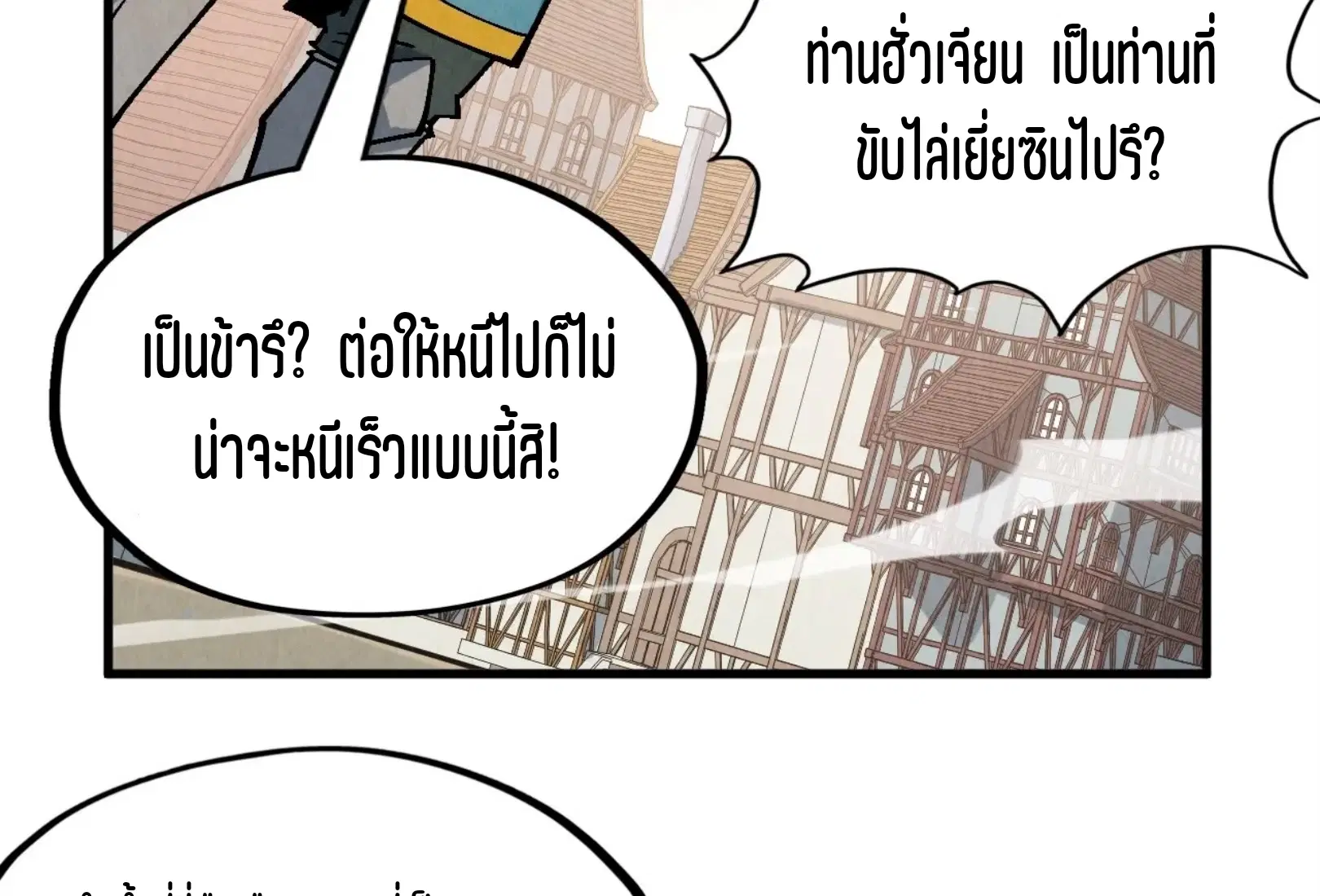 The Eternal Supreme ตอนที่ 298 หน้า 54