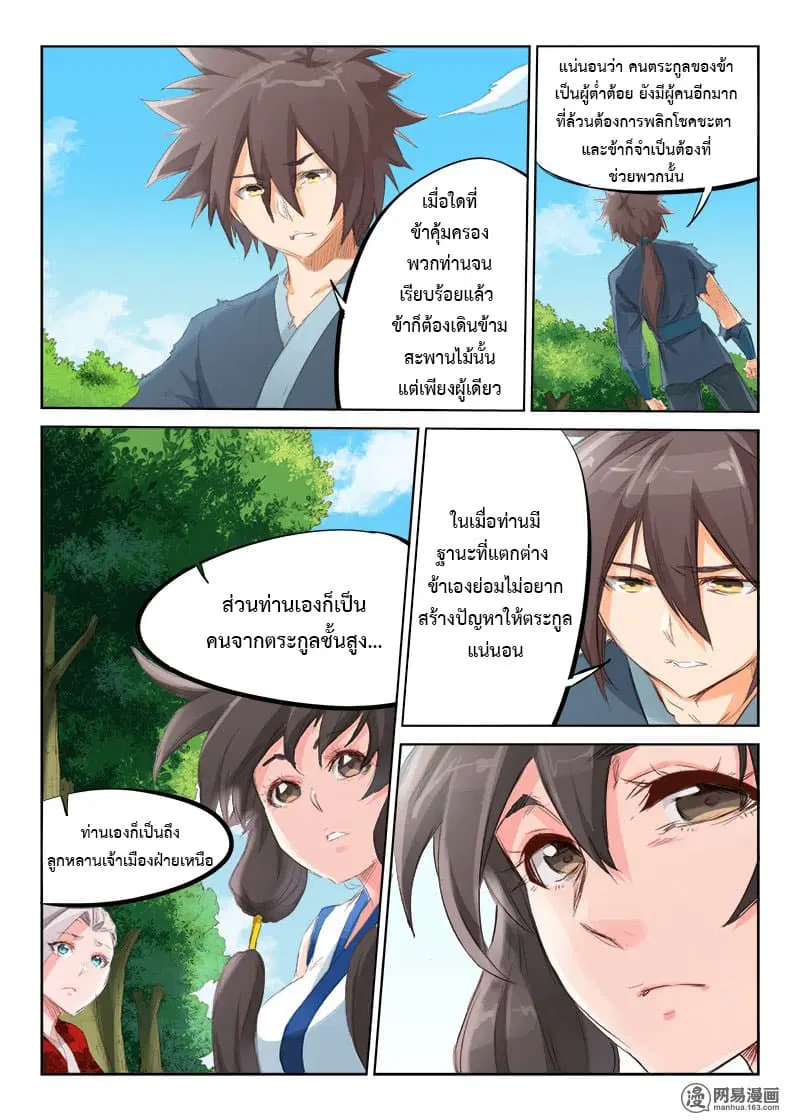 Star Martial God Techniquer ตอนที่ 51 หน้า 4