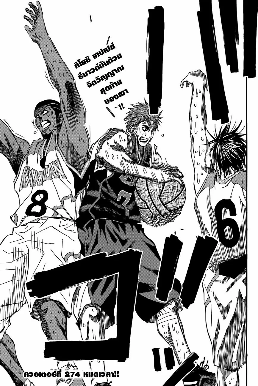 Kuroko no Basuke ตอนที่ 274 หน้า 4
