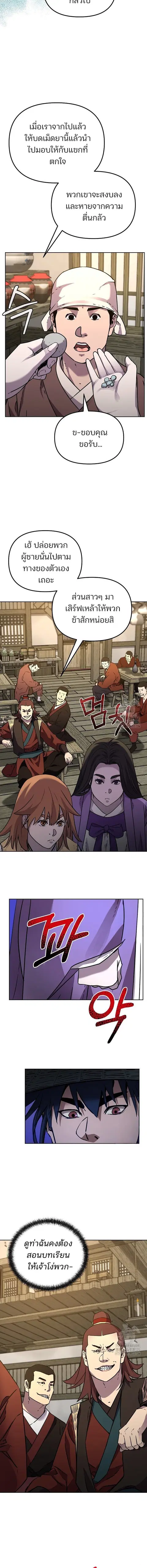 The Reborn Ranker Chronicles ตอนที่ 119 หน้า 16