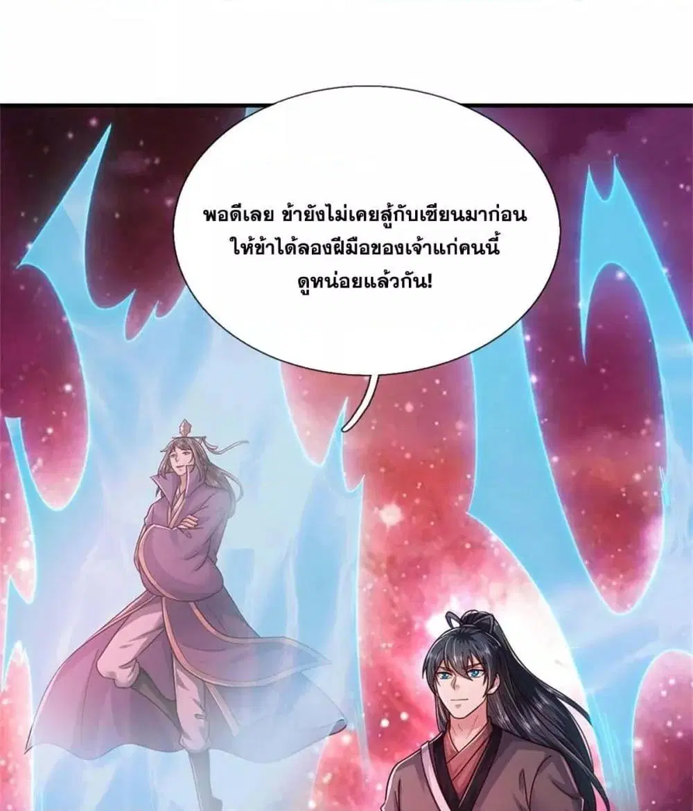 I Can Become A Sword God ตอนที่ 209 หน้า 23