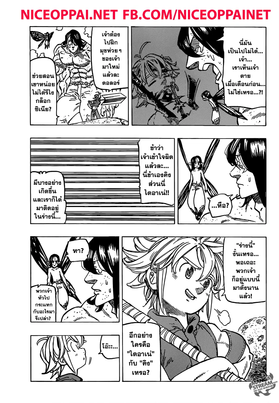 Nanatsu no Taizai ตอนที่ 200 หน้า 20