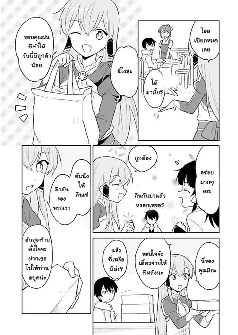 In Another World With My Smartphone ตอนที่ 7 หน้า 5