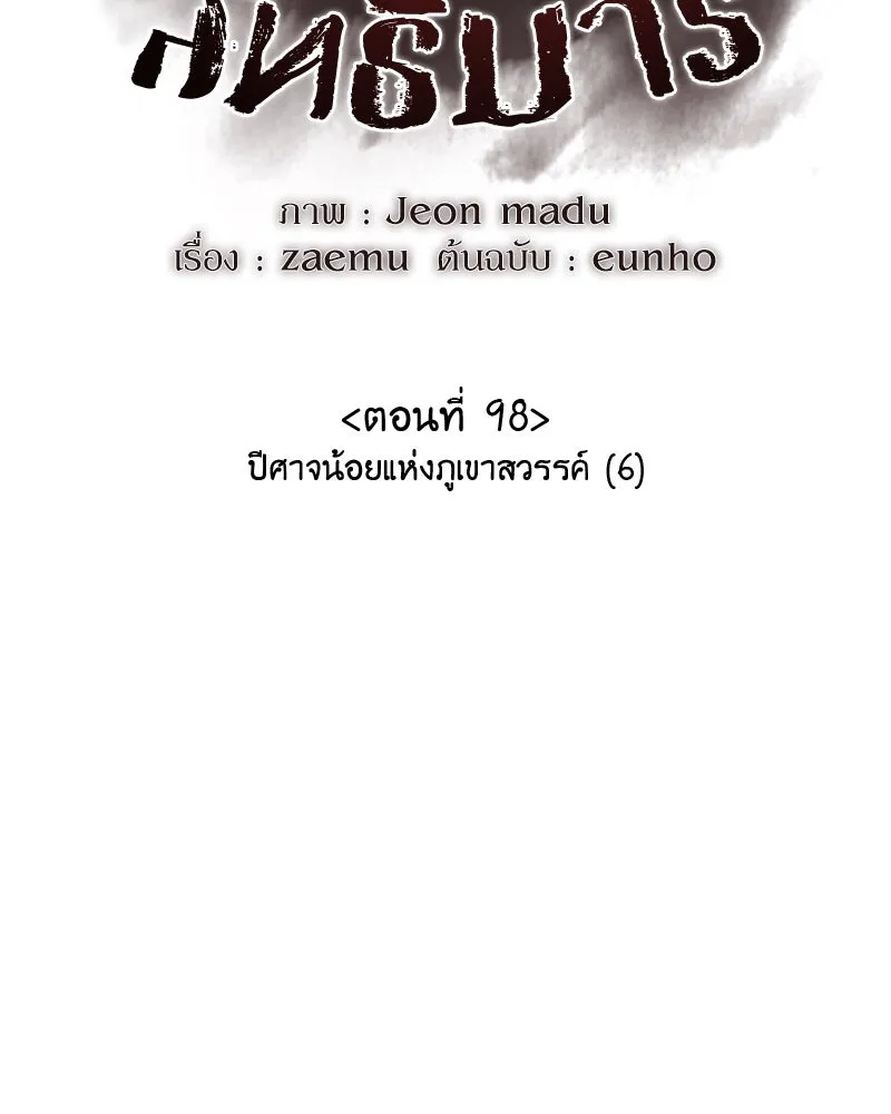 I Reincarnated As The Crazed Heir เกิดอีกทีเป็นว่าที่ประมุขลัทธิมาร ตอนที่ 98 หน้า 22
