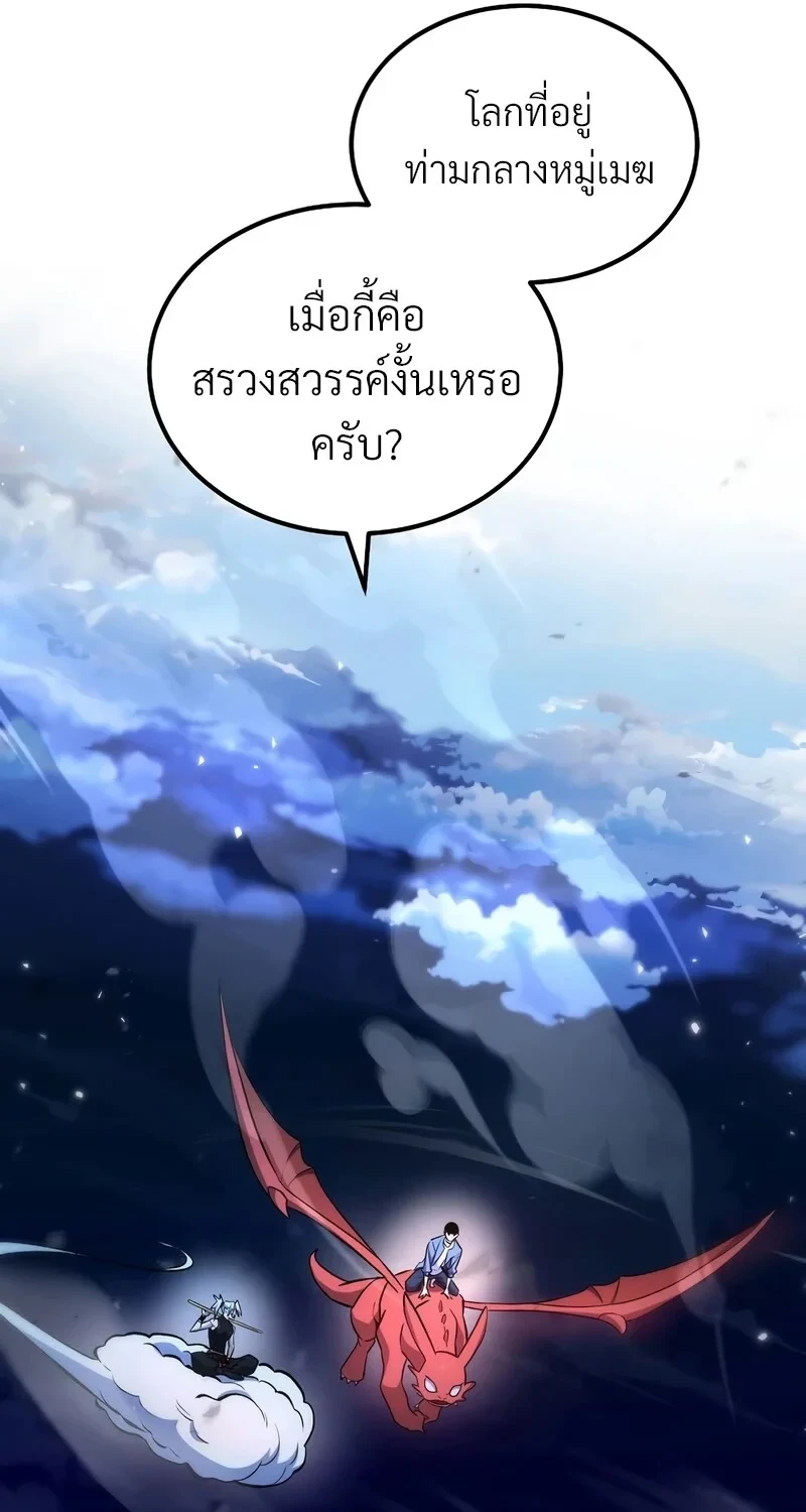 The Hero Returns ตอนที่ 143 หน้า 31