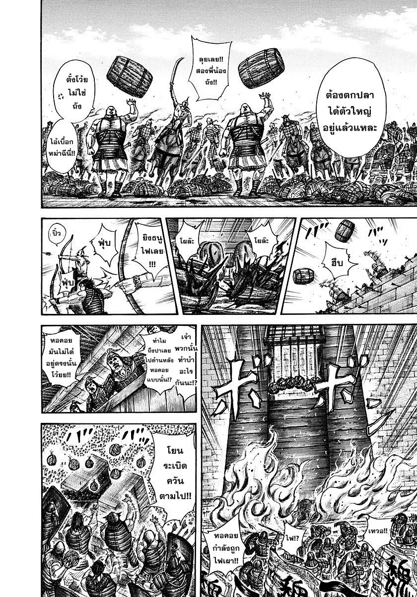Kingdom ตอนที่ 300 หน้า 14
