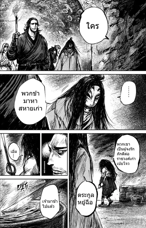 Blades of the Guardians ตอนที่ 61 หน้า 21