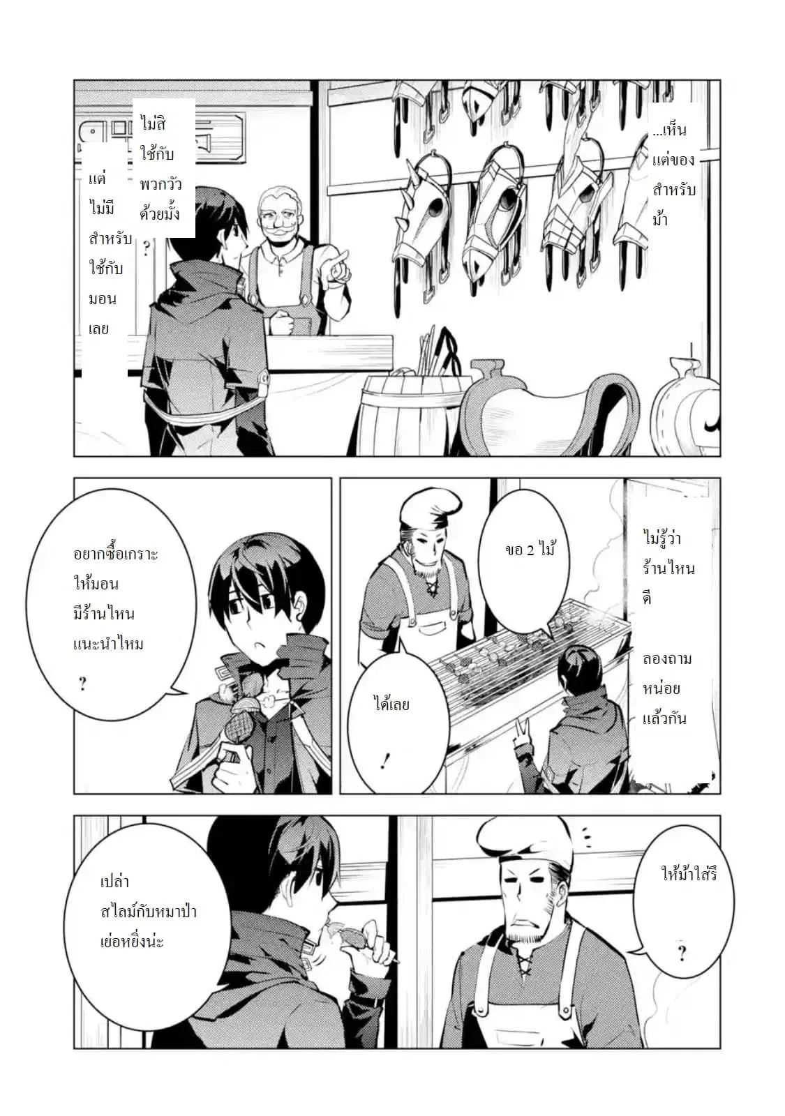 Tensei Kenja no Isekai Life ตอนที่ 15.2 หน้า 6
