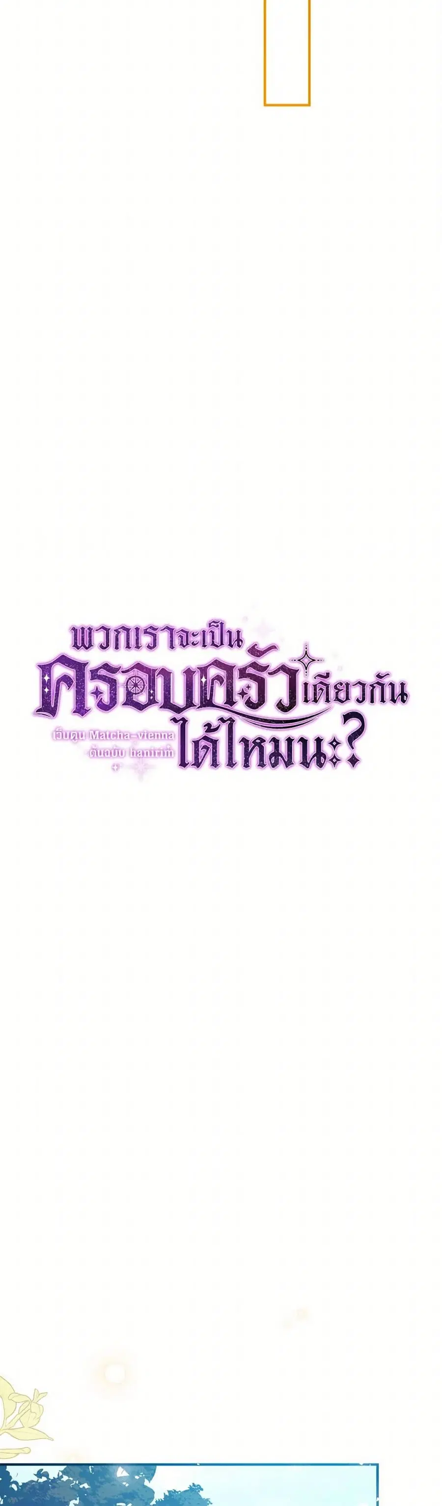Can We Become a Family? ตอนที่ 133 หน้า 10